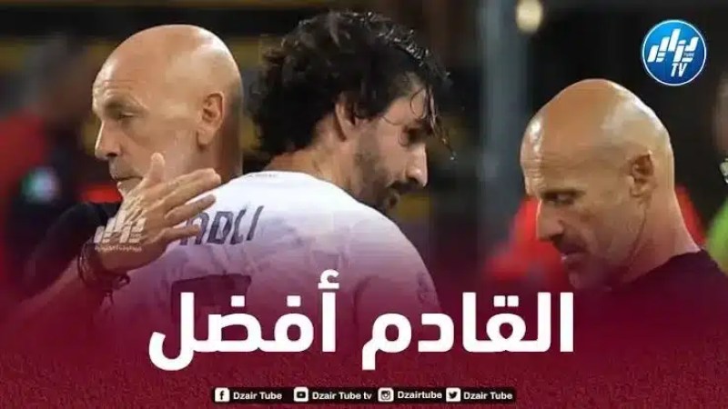 عدلي : هذا ما حدث بيني و بين بيولي قبل بداية الموسم
