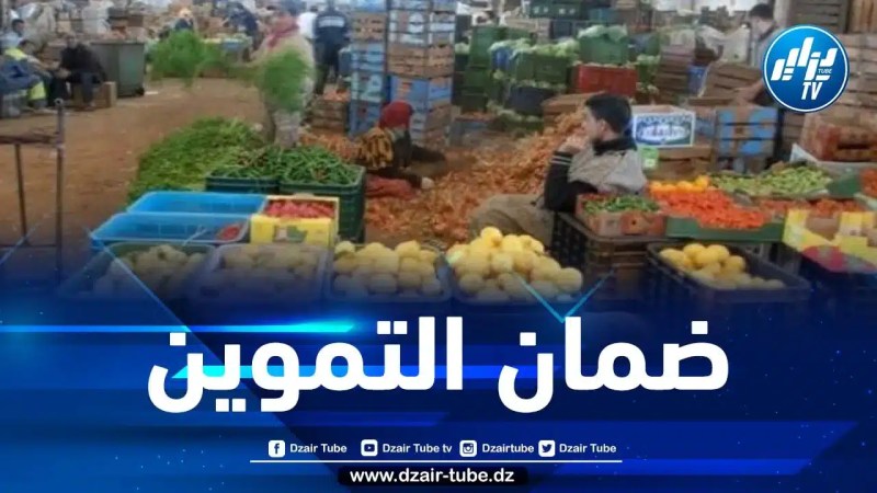 توجيه تعليمات لمسيري أسواق الجملة للخضر والفواكه ببوقرة وبوفاريك لضمان توفير المواد الفلاحية
