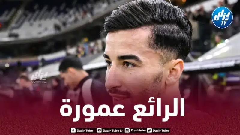 عمورة ضد التشكيل المثالي للدوري البلجيكي