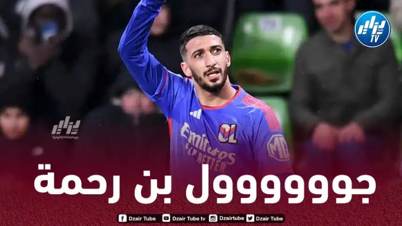 بالـفيديو…هدف بن رحمة في مرمى ميتز