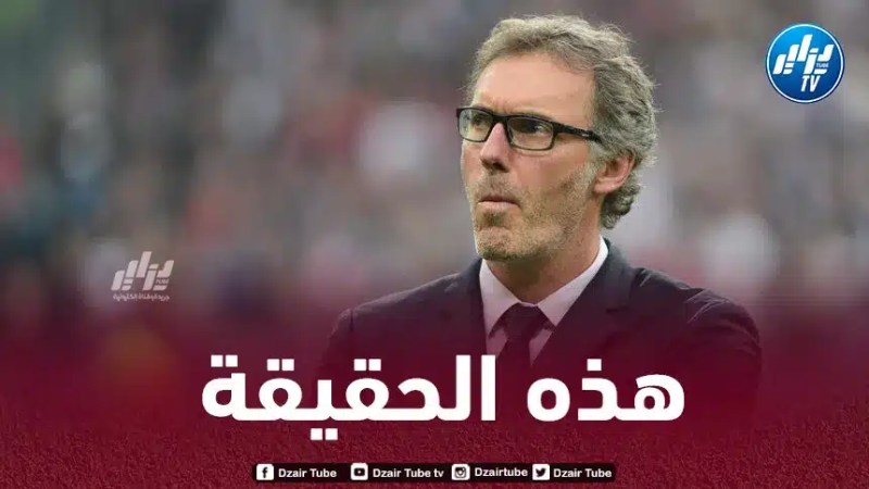 هذه حقيقة تدريب لوران بلان للمنتخب الجزائري