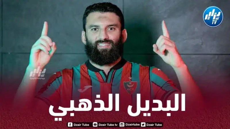 مرزوقي ”الجوكير الذهبي” في مولودية الجزائر هذا الموسم