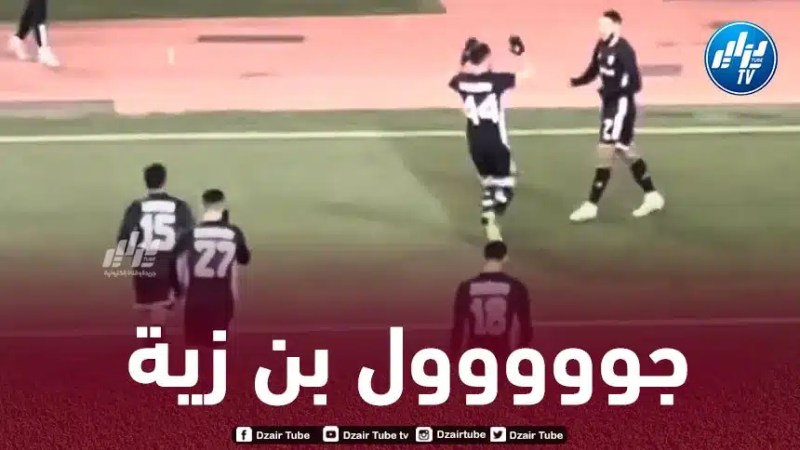 بالـفيديو…هدف جديد لـبن زية مع كارباخ