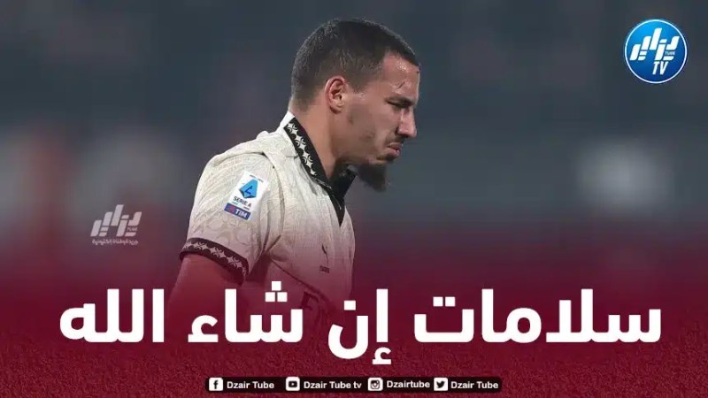 مشكلة بدنية تهدد مشاركة بن ناصر مع الميلان