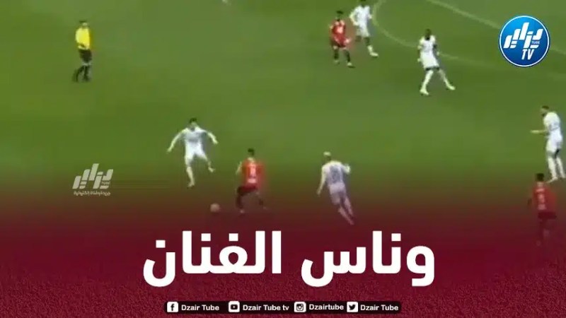 بالــفيديو..شاهد كيف تلاعب أدم وناس بلاعبي كليرمون فوت