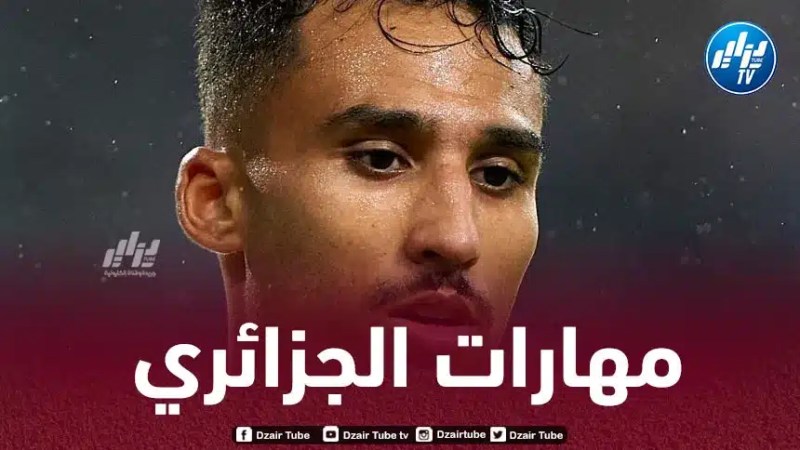 بالـفيديو…شاهد مهارات اللاعب الجزائري الجديد رفيق غويتان