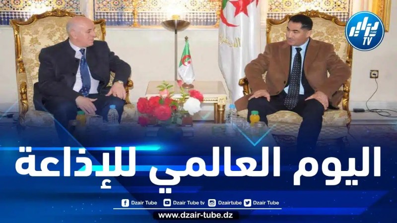 وزير الاتصال يحيي اليوم العالمي للإذاعة من ولاية تلمسان