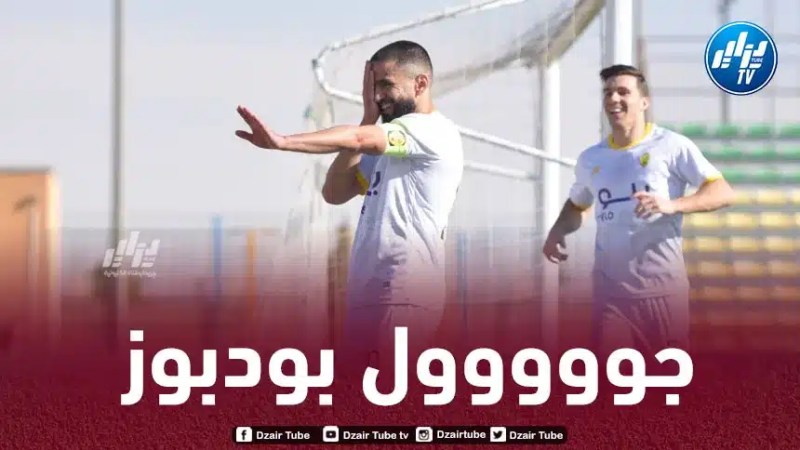 بالـفيديو..هدف بودبوز في مرمى العروبة