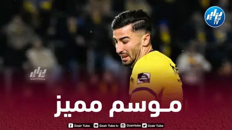 رقم مميز لـعمورة في الملاعب الأوروبية