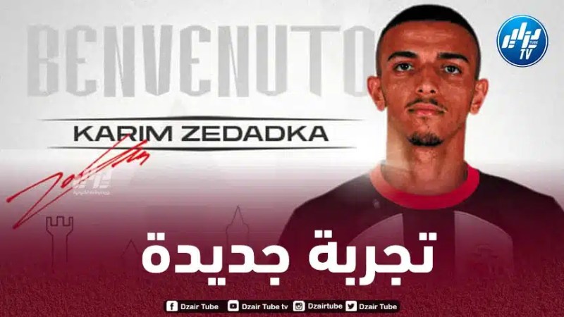كريم زدادكة يخوض تجربة جديدة في إيطاليا