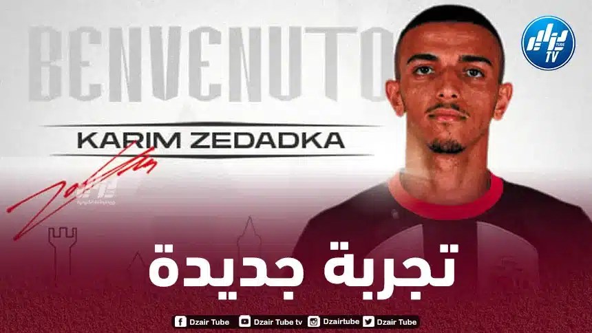 كريم زدادكة يخوض تجربة جديدة في إيطاليا