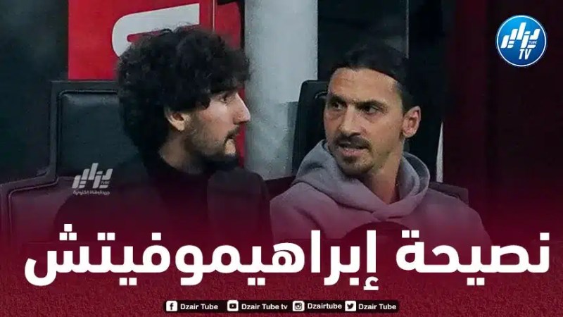 عدلي : هذه النصيحة التي قدمها لي إبراهيموفيتش