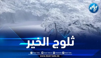 استمرار تساقط الثلوج على هذه المرتفعات