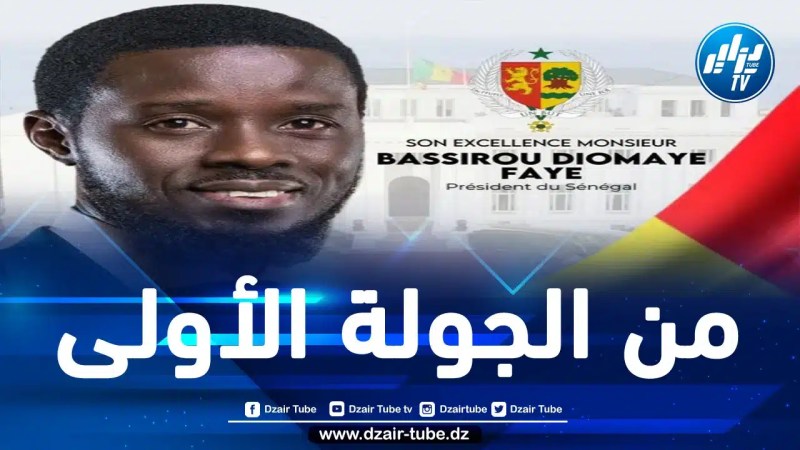 باسيرو ديوماي فاي رئيسا جديدا للسنغال.. من السجن إلى القصر الرئاسي