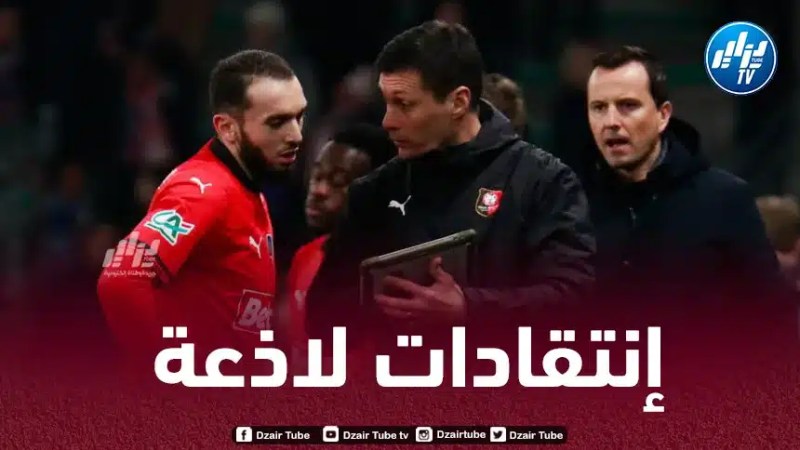 مدرب رين يبرّر قرار استبعاد غويري ويتلقى انتقادات لاذعة