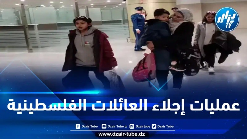 إجلاء عائلة الإعلامي الفلسطيني ومراسل التلفزيون العمومي وسام أبو زيد إلى الجزائر