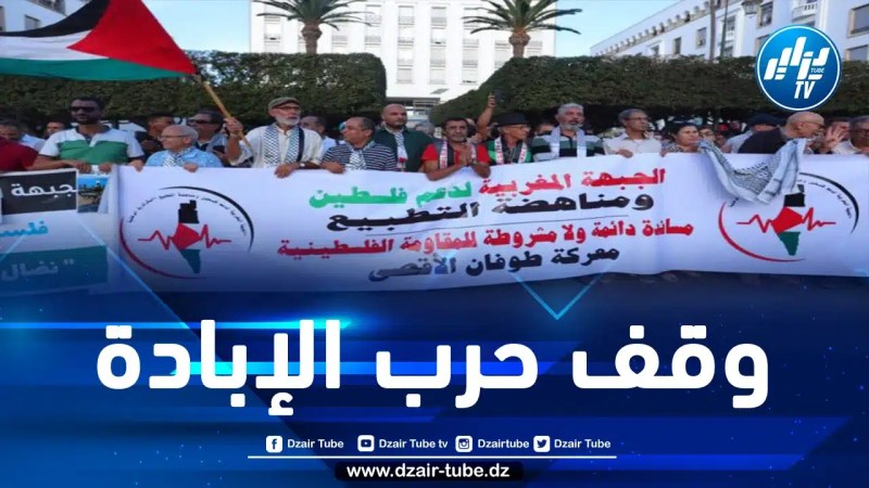 المغرب: جبهة مناهضة التطبيع تدعو للاحتجاج أمام البرلمان