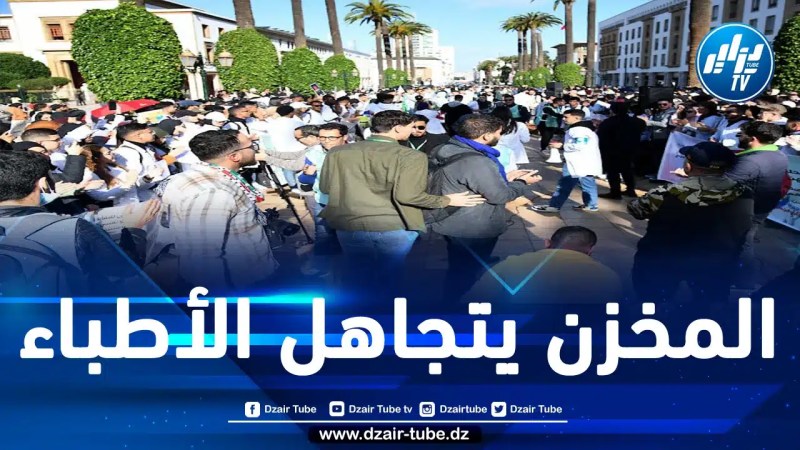 المغرب: إضراب جديد يشلّ مستشفيات المملكة