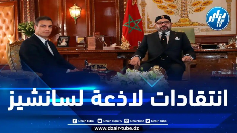 أكّدت أن إسبانيا خالفت حيادها التاريخي ورضخت للضغوط المغربية..أحزاب يمينية إسبانية تطالب سانشيز بالرجوع إلى “التوافق” بشأن القضية الصحراوية