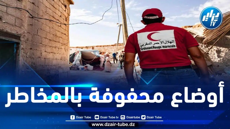 المغرب: أوضاع ضحايا زلزال الحوز لا تزال محفوفة بالمخاطر بعد مرور 6 أشهر على وقوع الكارثة