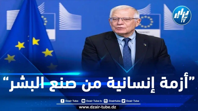 اتهم الكيان الصهيوني باستخدام المجاعة كـ “سلاح حرب”.. بوريل: علينا إدانة ما يحدث في غزة بنفس الكلمات التي ندين بها ما يجري في أوكرانيا