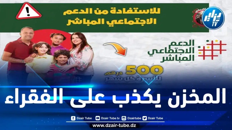 حكومة المخزن كانت قد وعدت بتخصيصه للفئات الهشة.. غضب بين المغاربة المستفيدين من “الدعم المباشر” بعدما فوجئوا برفض صرف دعم شهر مارس