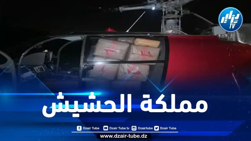 كانت تنقل 900 كلغ في كل رحلة.. الحرس المدني الإسباني يتمكن من ضبط مروحية خلال نقلها الحشيش من المغرب إلى إسبانيا (صور)