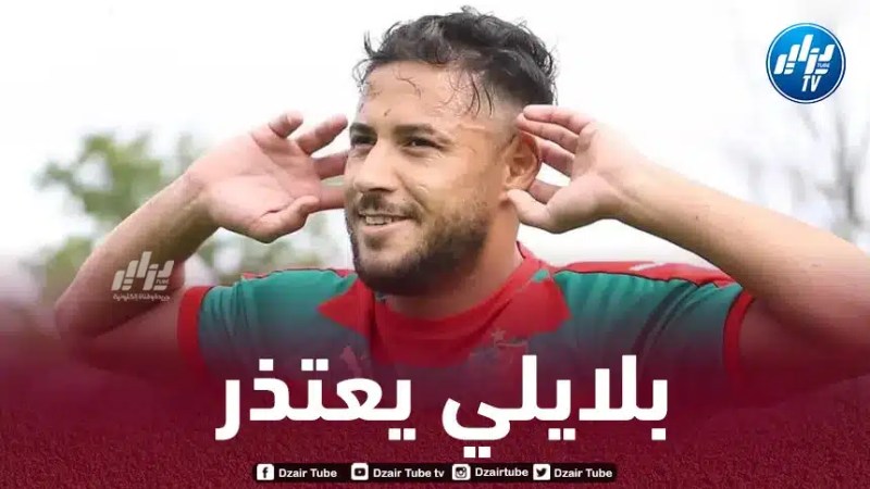 بلايلـــي: “لست أنا من يسيء للكرة الجزائرية ولصورة بلدي”