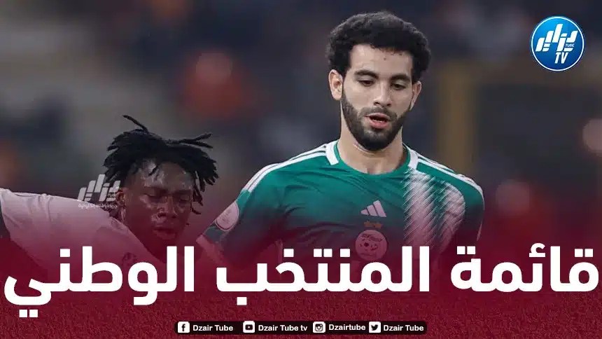 عاجل…قائمة المنتخب الجزائري المعنية بمباراتي بوليفيا و جنوب إفريقيا