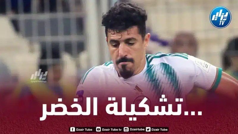 تــشكيلة المنتخب الجزائري المتوقعة لمباراة اليوم ضد جنوب إفريقيا
