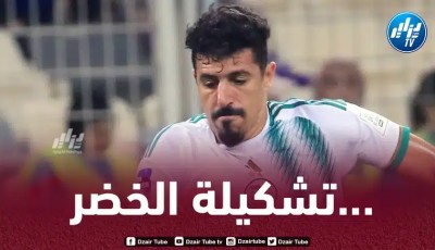 تــشكيلة المنتخب الجزائري المتوقعة لمباراة اليوم ضد جنوب إفريقيا