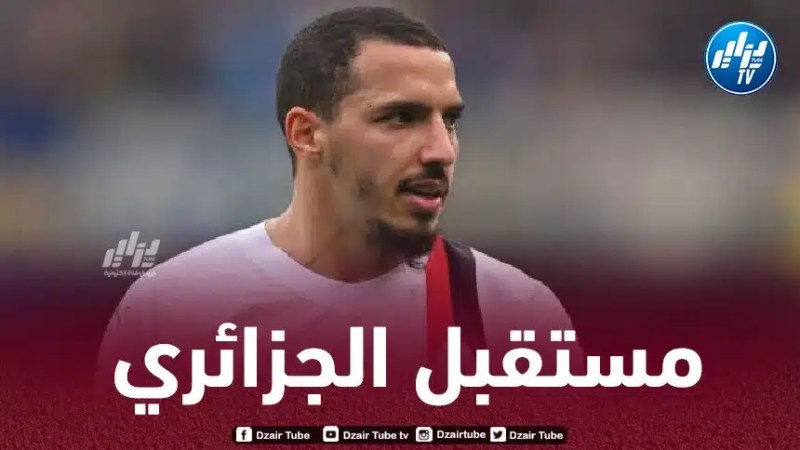 إدارة الميلان تـضع شرطا مهما لتـسريح بن ناصر