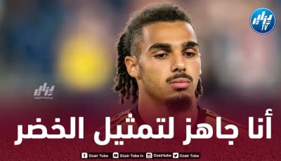 محمد فارسي : هدفي الأول هو تمثيل المنتخب الجزائري