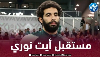 إدارة وولفرهامبتون تضع شرطا لتـسريح أيت نوري في الميركاتو الصيفي