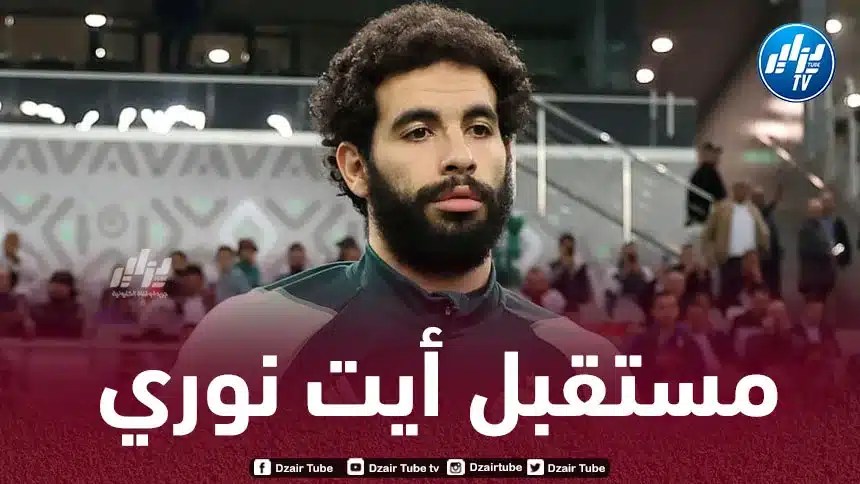 إدارة وولفرهامبتون تضع شرطا لتـسريح أيت نوري في الميركاتو الصيفي