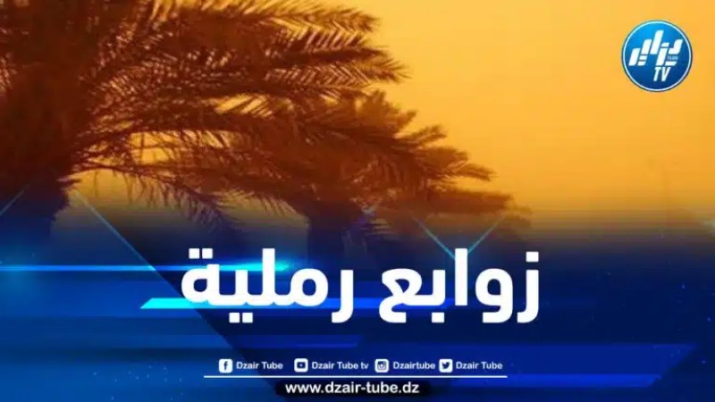 هبوب رياح قوية على هذه الولايات