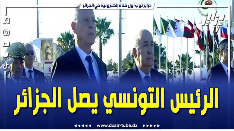 فيديو دزاير توب: رئيس الجمهورية عبد المجيد تبون يستقبل رئيس جمهورية تونس قيس سعيد بمطار هواري بومدين