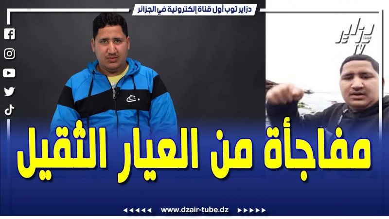 فيديو دزاير توب: اليوم الفايسبوك والتيك توك والانستقرام يطرطڨو كامل .. كلاشا ڨع العالم ماخلا حتى واحد
