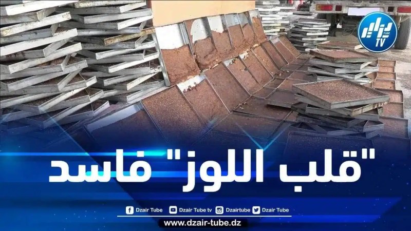 حجز 900 كلغ من “قلب اللوز ” لعدم احترام شروط النظافة بالوادي