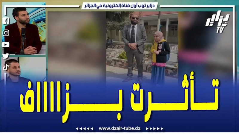 فيديو دزاير توب: تلميذة من المدية ختمت القرآن قدام التلاميذ كامل .. شوفوا واش صرالها بعد هذا التكريم
