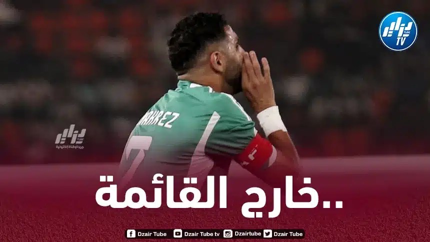 تقارير صحفية : محرز خارج قائمة الخضر المعنية بمباراتي بوليفيا و جنوب إفريقيا !