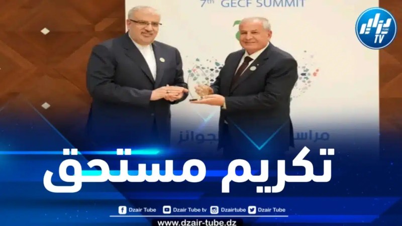 قمة الجزائر للغاز .. تكريم شركة سوناطراك نظير مجهوداتها في الصناعة الغازية