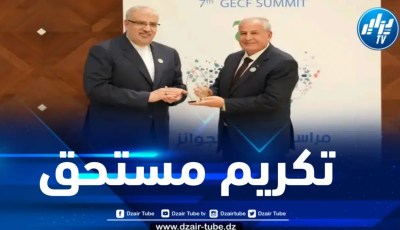 قمة الجزائر للغاز .. تكريم شركة سوناطراك نظير مجهوداتها في الصناعة الغازية