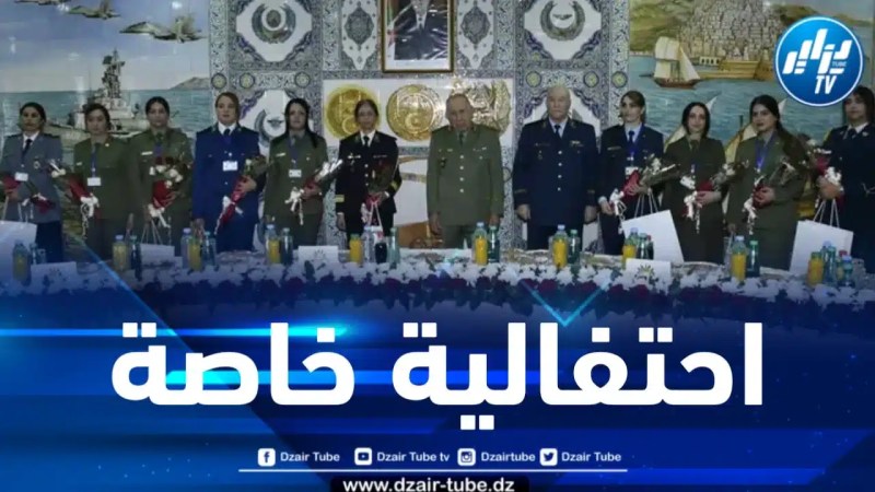 الفريق أول شنقريحة يشرف على احتفالية اليوم العالمي للمرأة 