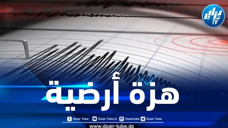 هزة أرضية بشدة 4.3 درجات تضرب ولاية المسيلة 