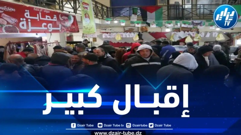 في أول أيام الصيام … إقبال كبير على سوق التضامن الرمضاني بالمدية