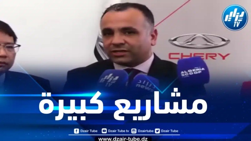 مدير شركة شيري الجزائر: لدينا مشروع كبير وهو التصنيع والتصدير من الجزائر قريبا