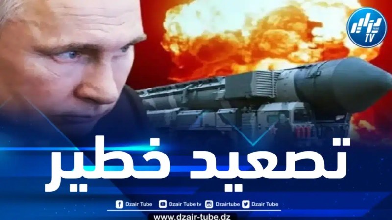 بوتين : سنهاجم بالأسلحة النووية في حال تعرضنا لتهديد