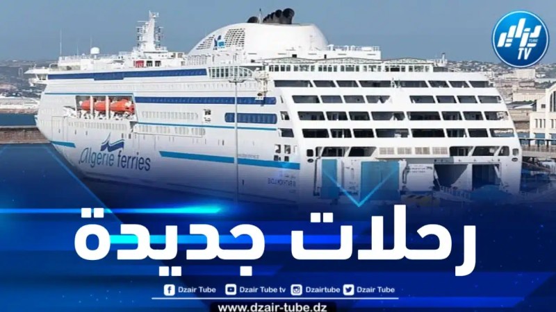 المؤسسة الوطنية للنقل البحري للمسافرين تعلن عن إدراج رحلتين إضافيتين هذا الشهر
