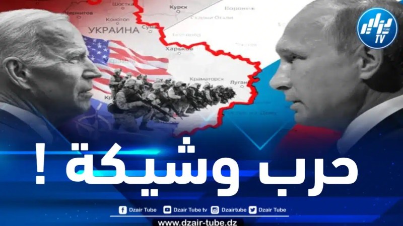 واشنطن تعتزم إرسال شحنة أسلحة إلى أوكرانيا .. وموسكو تتوعد بشن حرب نووية